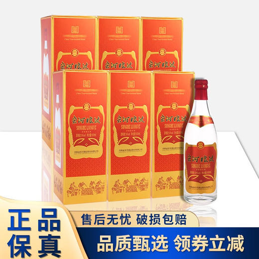 54°宋河粮液【复古版】浓香型白酒500ml 商品图0