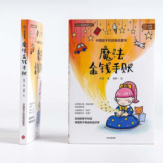 中信出版 | 魔法金钱手账 商品图2