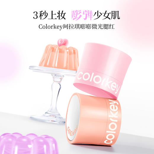 【日常专享 60元/2件】Colorkey珂拉琪布丁腮红女膨胀色不易飞粉适合新手 商品图3