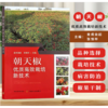 朝天椒优质高效栽培新技术【官方正版，可开发票，下单时留开票信息和电子邮箱】 商品缩略图0