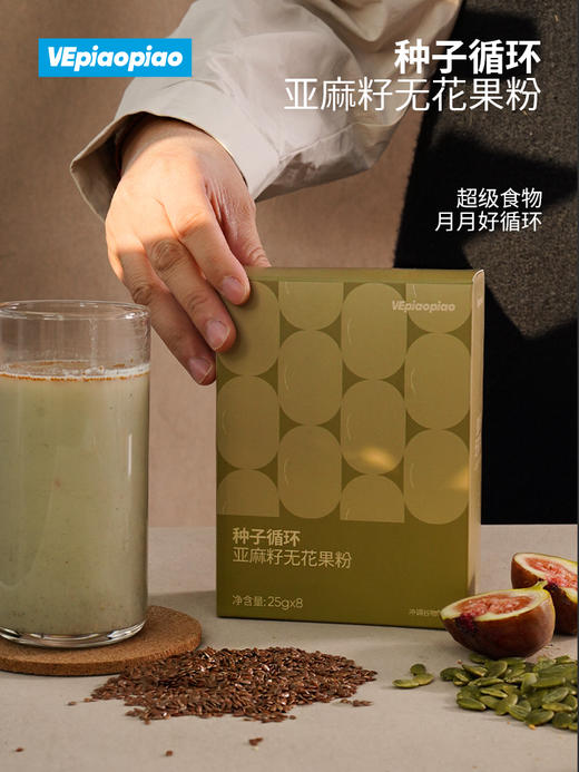 VEpiaopiao 核桃五黑粉/玫瑰五红粉/亚麻籽无花果粉 25g*8条/盒 商品图2
