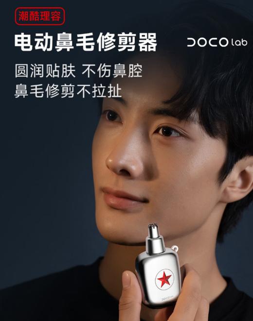 DOCO LAB电动鼻毛修剪器便携充电款 商品图0