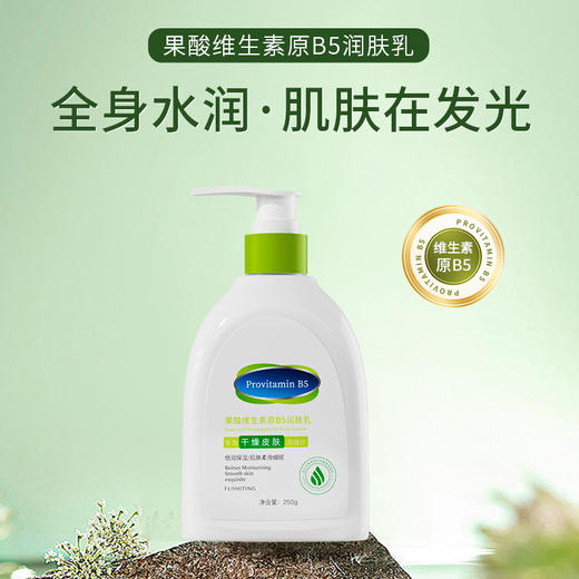 果酸维生素原B5润肤乳补水保湿滋润身体乳易吸收不油腻 商品图0