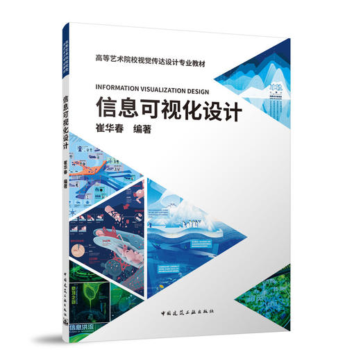 信息可视化设计 商品图0