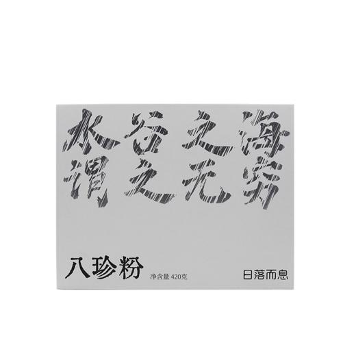 日落而息·八珍粉高端品质正宗真材实料420克/盒 商品图5