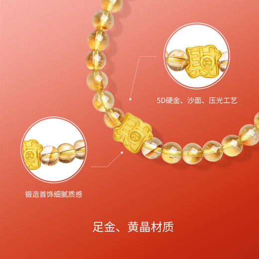 周六福黄金手串女款5d硬金定价小财字招财黄水晶手饰足金送女友礼物 商品图1