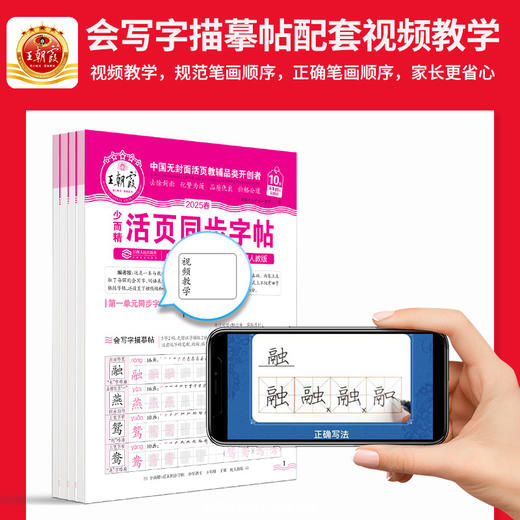 2025春活页同步字帖1-6年级任选王朝霞新品热销（下册） 商品图3