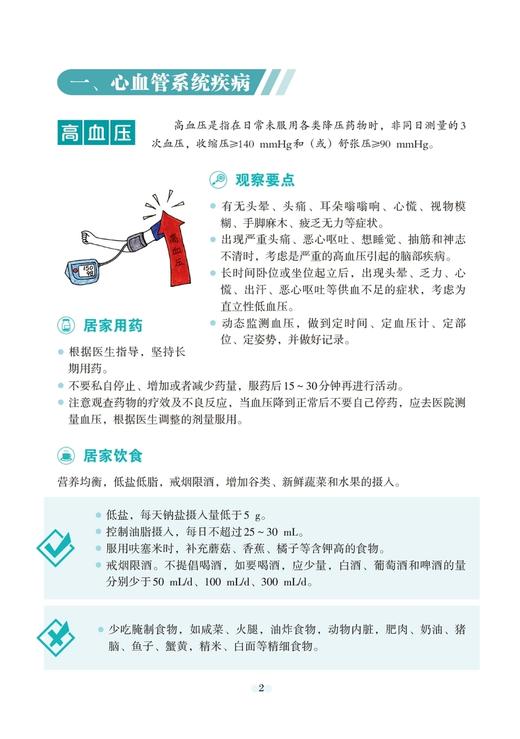 慢性疾病居家护理手册 方国美主编 商品图3