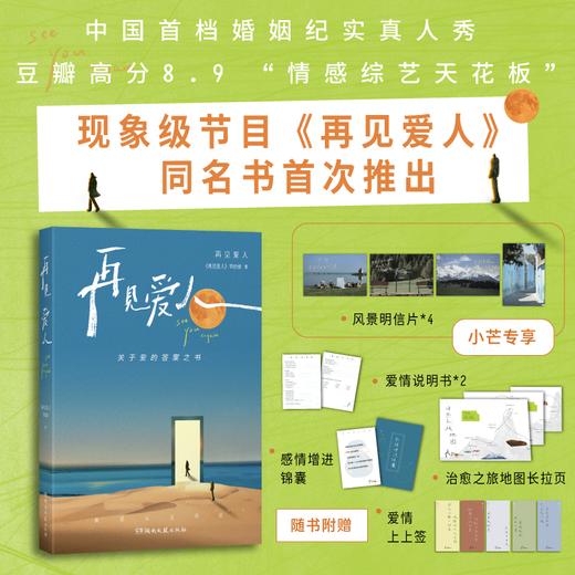 再见爱人(小芒版） 商品图0