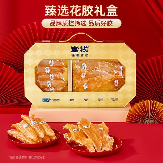 【私信门店顾问享专属折扣】臻选花胶礼盒215g(5A黄花鱼胶90g+8A北极深海鳕鱼胶125g) 商品图1