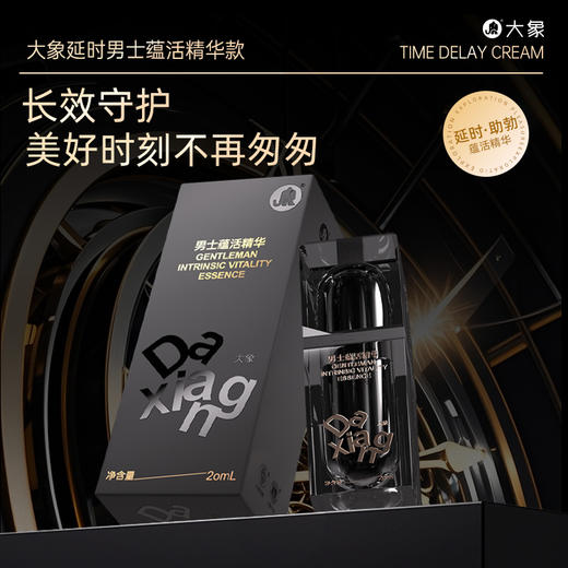 【双旦狂欢·钜惠来袭】 大象首款男士蕴活精华 增硬延时 长效守护 20ml 商品图2
