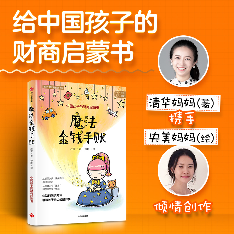【墨菲】中信出版 | 魔法金钱手账
