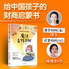 中信出版 | 魔法金钱手账 商品缩略图0