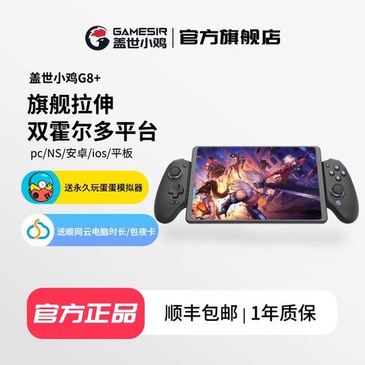 盖世小鸡G8+射手座无线手游游戏手柄 手机安卓ios苹果switch手游云游戏串流原神绝区零 商品图0