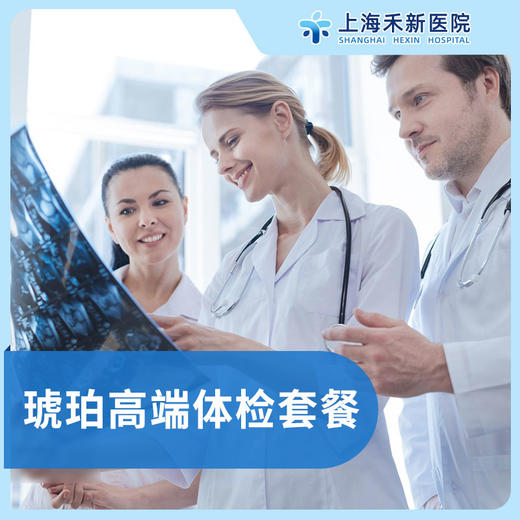 琥珀高端体检套餐 商品图0