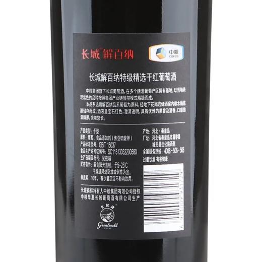 中粮长城特级黑金解百纳干红葡萄酒 整箱750ml*6瓶包邮 商品图4