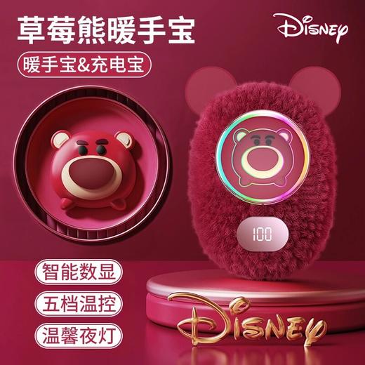 迪士尼草莓熊网红款暖手宝充电宝二合一M3600M  XHR 商品图1