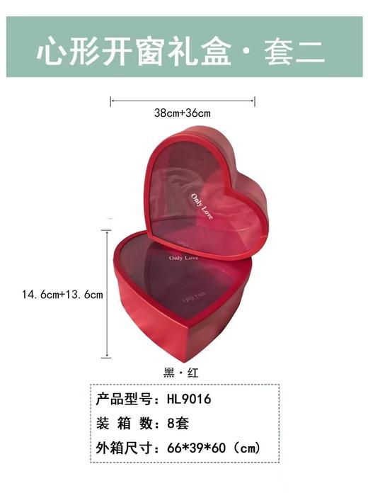 【心盒】经典开窗心盒/大小桃心（38cm单盒/36中号套二桃心/25cm套二小桃心） 商品图3