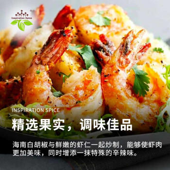 饮食派INSPIRATION SPICE白胡椒粉 260g罐装 烧烤煲汤胡辣汤煎牛排香辛调味料山姆定制款 /粮油调味 /调味品 /基础香辛料 商品图2