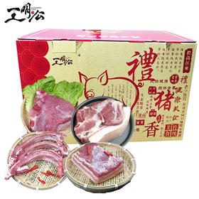 王明公黑猪肉礼盒3.5kg【LXGW3.0】