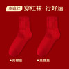 【红运相伴！怎么走都很顺】本命年红袜子男款秋冬款防臭吸汗棉袜女士无骨中筒袜情侣圣诞袜子。ry 商品缩略图6