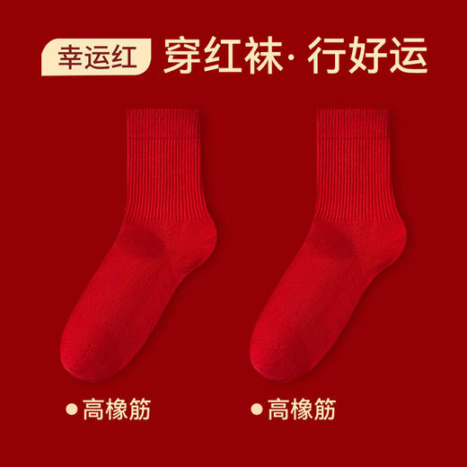 【红运相伴！怎么走都很顺】本命年红袜子男款秋冬款防臭吸汗棉袜女士无骨中筒袜情侣圣诞袜子。ry 商品图6