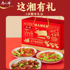 唐人神 这湘有礼礼盒1.36kg送礼特产商务伴手礼 商品缩略图0