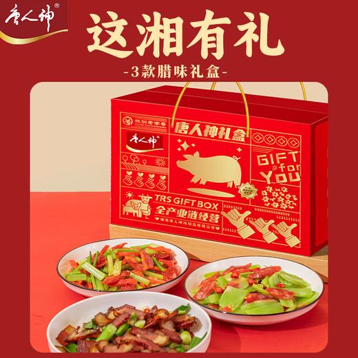 唐人神 这湘有礼礼盒1.36kg送礼特产商务伴手礼 商品图0