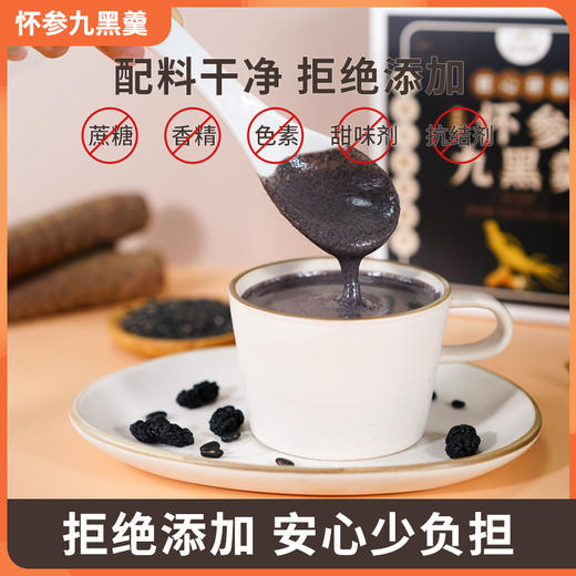 怀府街·怀参九黑羹 商品图2