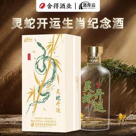 【双锦】舍得六粮特级《灵蛇开运》蛇年生肖酒52%VOL 500ml/瓶【酒库云】