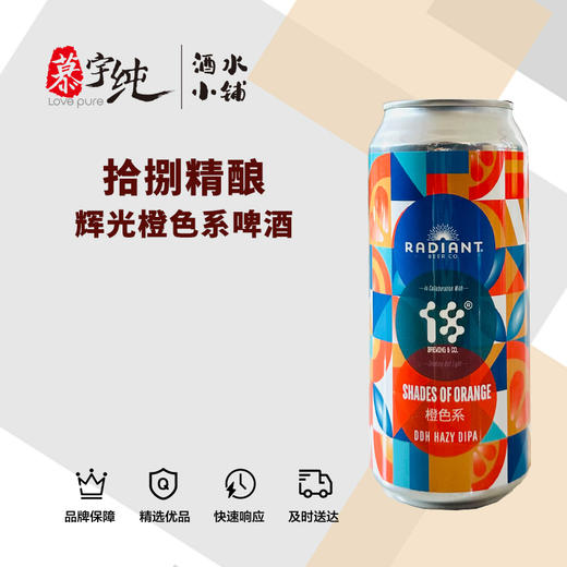 拾捌精酿-辉光橙色系啤酒 商品图0