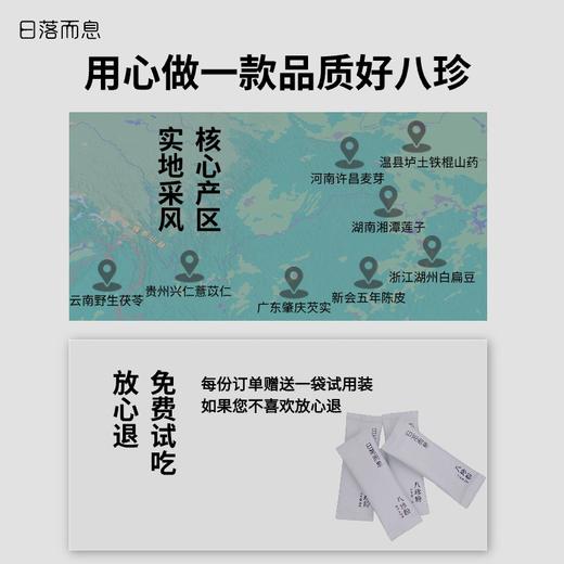 日落而息·八珍粉高端品质正宗真材实料420克/盒 商品图3
