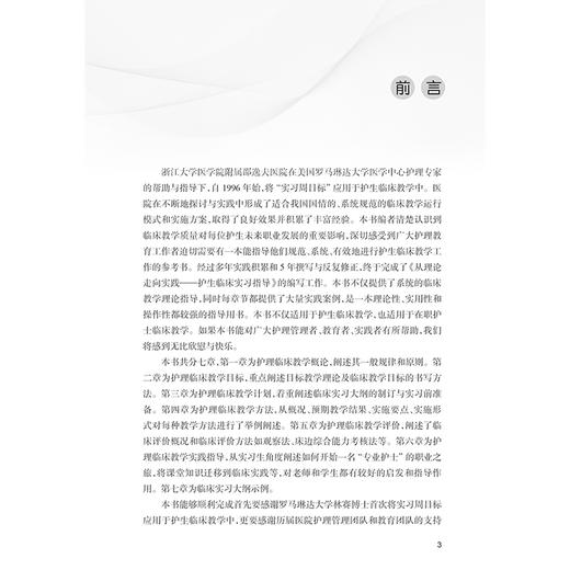 从理论走向实践护生临床实习指导 冯金娥主编 护理临床教学概论 护理临床教学计划 护理临床教学方法9787117371520人民卫生出版社 商品图2