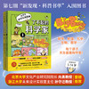 了不起的科学家（全2册） 商品缩略图0