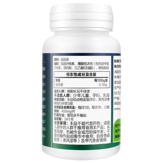 汤臣倍健褪黑素片（30片/瓶）*2瓶 商品图2