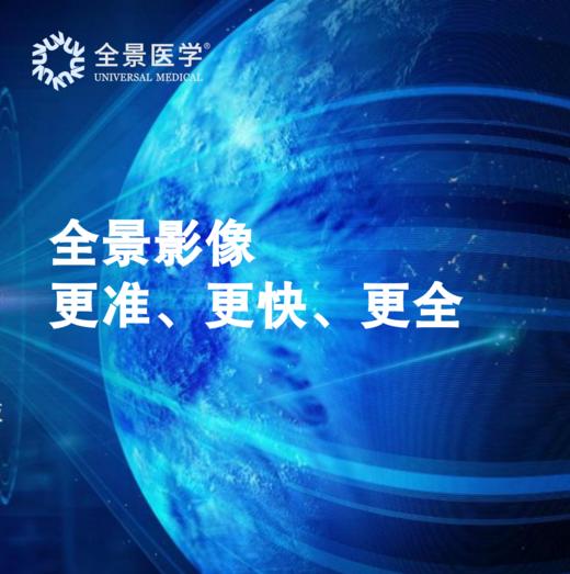 【蓝十字】全景定制 头部、颈部、心脏、全身超精血管成像 商品图0