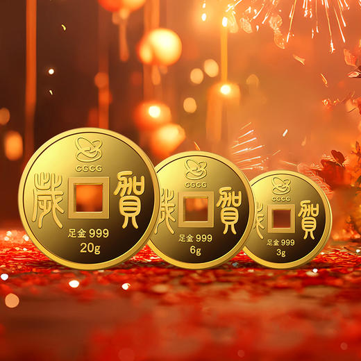 【中国金币】2025蛇年贺岁仿古方孔金钱（999足金） 商品图2