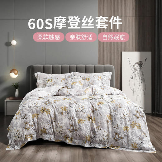雅芳婷摩登丝床笠款四五件套被套枕套床品套件凉感天丝床上用品 商品图0
