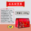 幸福礼1200g  商品缩略图0
