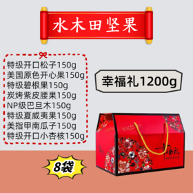 幸福礼1200g 