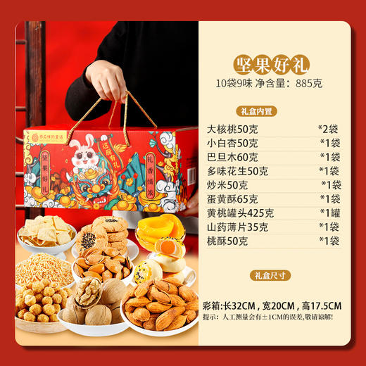 【传承新年快乐❗️美味坚果礼】西瓜味的童话锦鲤大礼包 | 共享新年之乐 坚果礼盒春节年货大礼包公司发福利，团购罐装组合混合坚果，伴手礼新年礼盒年货礼盒L 商品图11