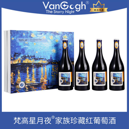  DNH 梵高星月夜正版IP授权红葡萄酒白葡萄酒送礼礼盒四支装 梵高星月夜家族珍藏干红四支装 商品图1