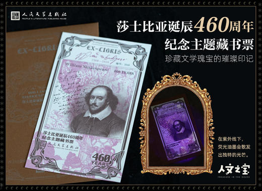 【人文之宝】莎士比亚诞辰460周年特种藏书票 商品图0