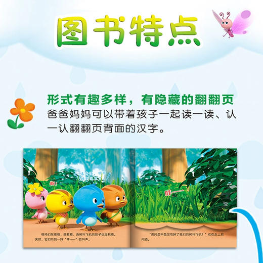 萌鸡小队分级阅读翻翻书·快乐识字·第1级（6册）点读版 商品图4