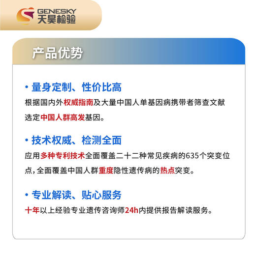 22种单基因遗传病携带者筛查-单人版 商品图2