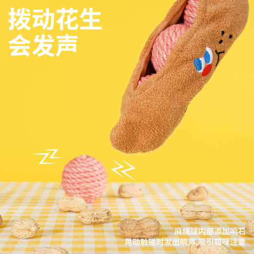 zeze花生麻球玩具-B （包邮） 商品图1