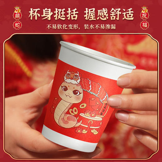 【蛇年春节纸杯 加厚设计】2025新款新年蛇年纸杯 商品图1