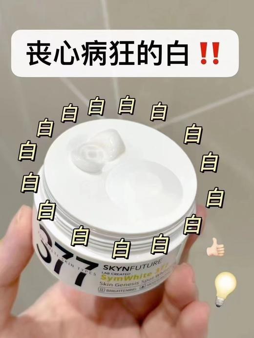 肌肤未来377美白淡斑霜15g 商品图2