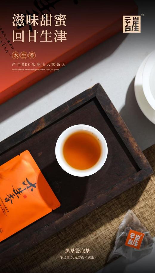 云台崖木生香.袋泡茶 商品图5