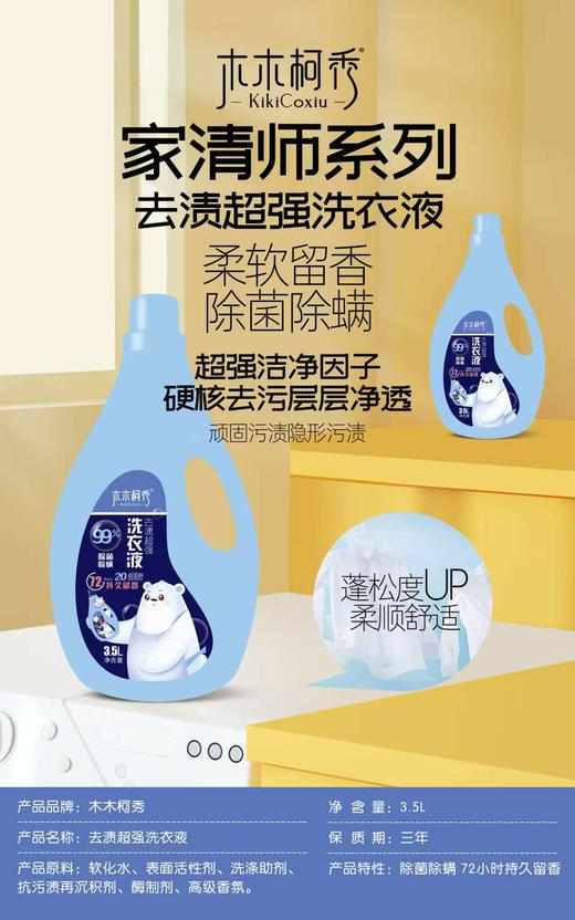 木木柯秀大胖香芬洗衣液3.5L 商品图1